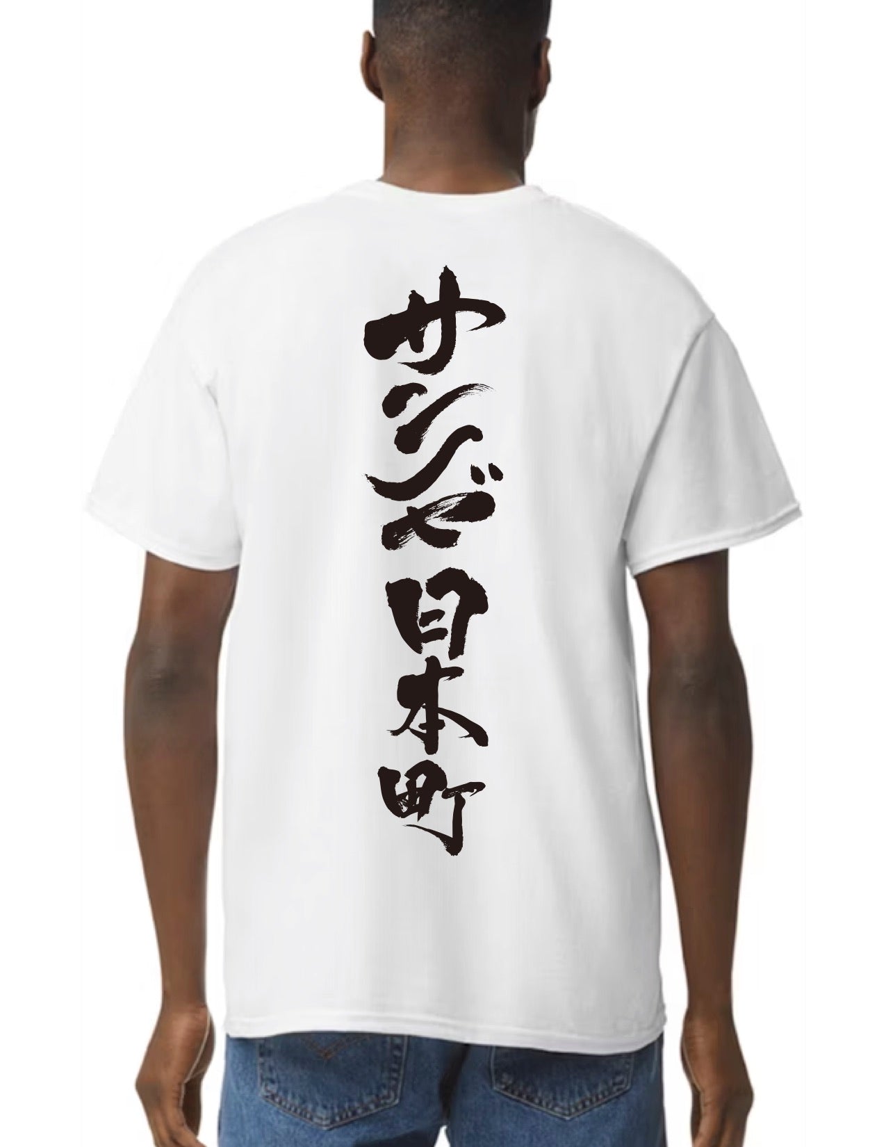 E7S x Haz Calligraphy (Empire Seven Studios/San Jose Japantown) T-Shirt